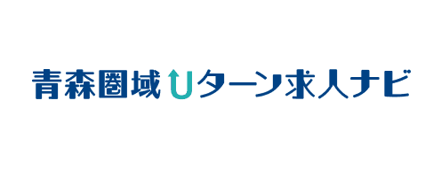 青森圏域Uターン求人ナビ